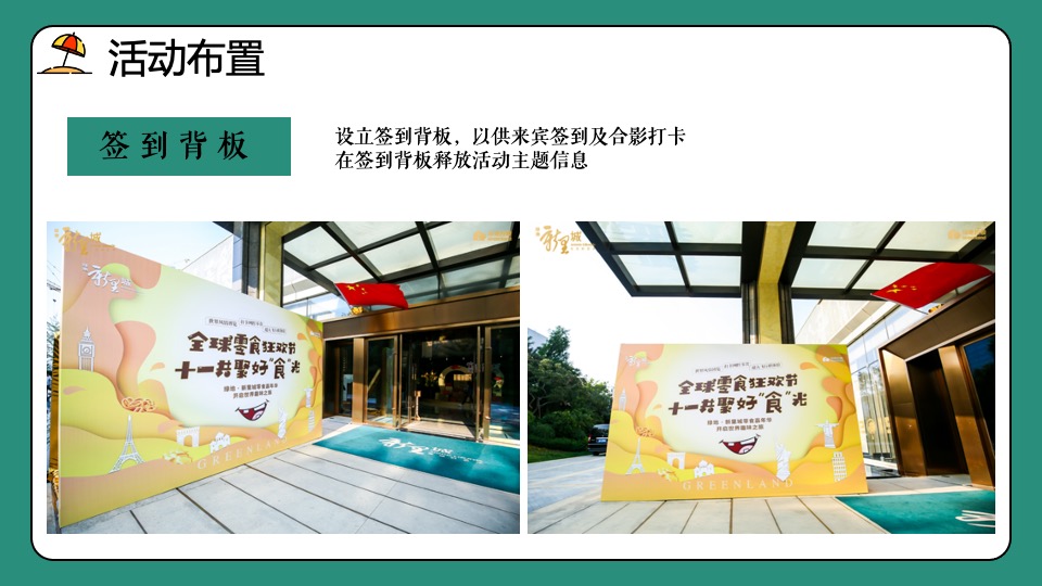地产项目网红零食季·会玩嘉年华主题活动策划方案