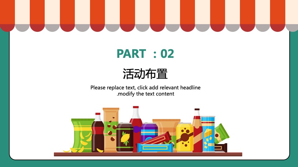 地产项目网红零食季·会玩嘉年华主题活动策划方案