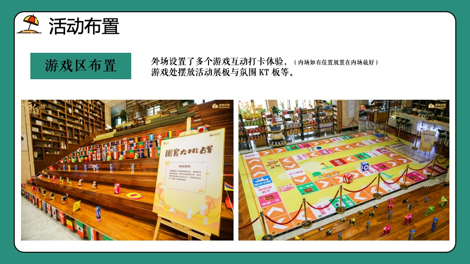 地产项目网红零食季·会玩嘉年华主题活动策划方案