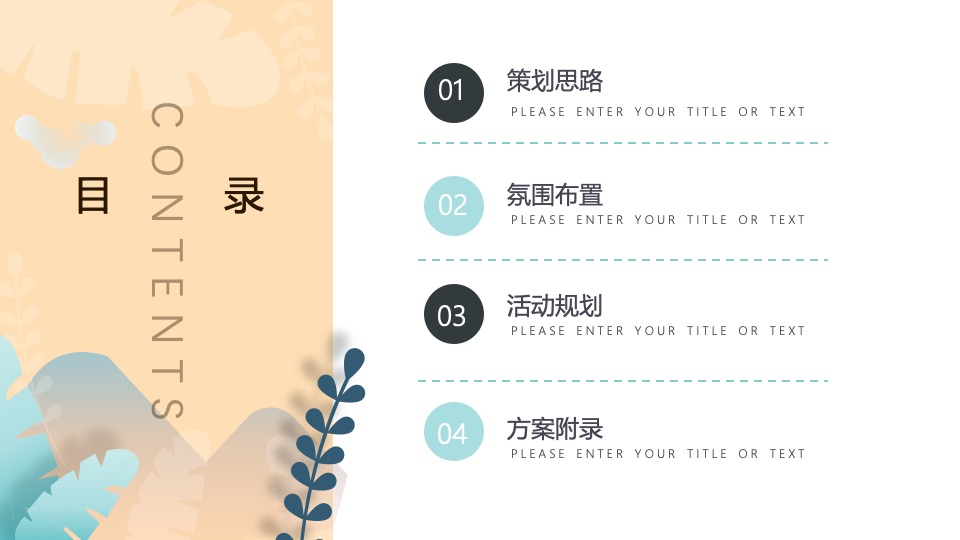 地产项目醒春计划（春日限定·奇思妙想季主题）活动策划方案