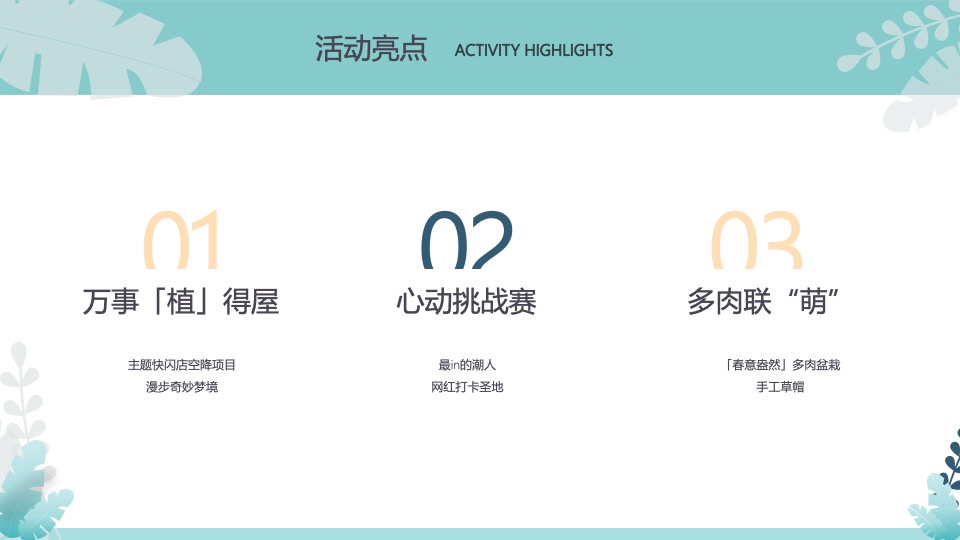 地产项目醒春计划（春日限定·奇思妙想季主题）活动策划方案