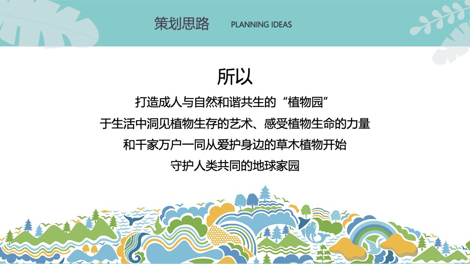 地产项目醒春计划（春日限定·奇思妙想季主题）活动策划方案