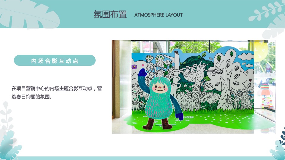 地产项目醒春计划（春日限定·奇思妙想季主题）活动策划方案