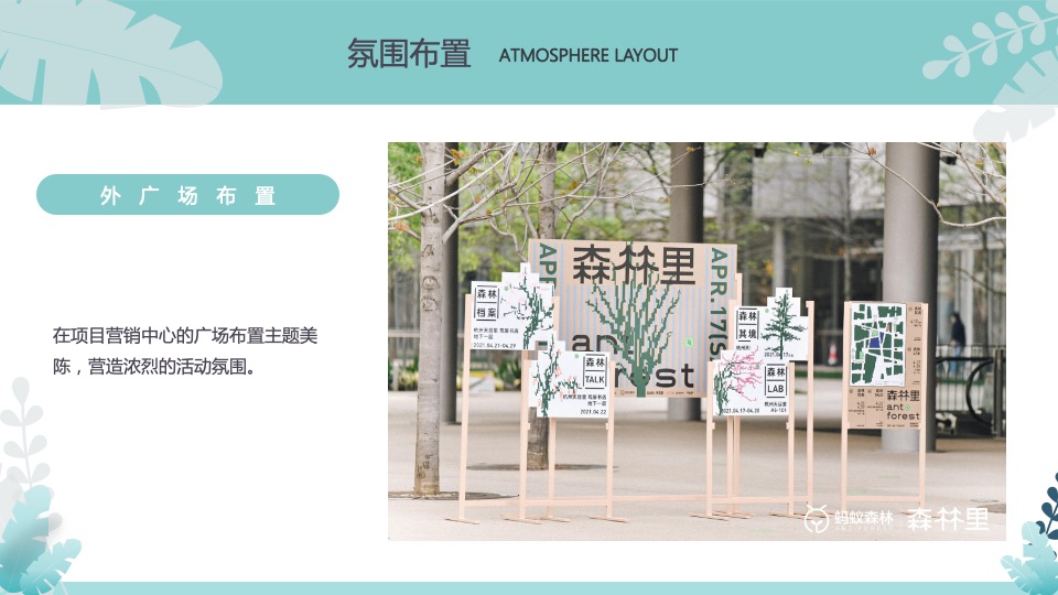 地产项目醒春计划（春日限定·奇思妙想季主题）活动策划方案