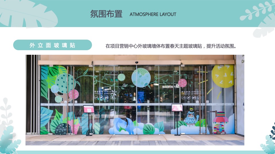 地产项目醒春计划（春日限定·奇思妙想季主题）活动策划方案