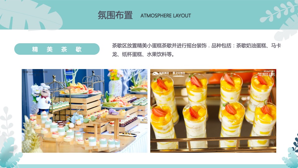 地产项目醒春计划（春日限定·奇思妙想季主题）活动策划方案