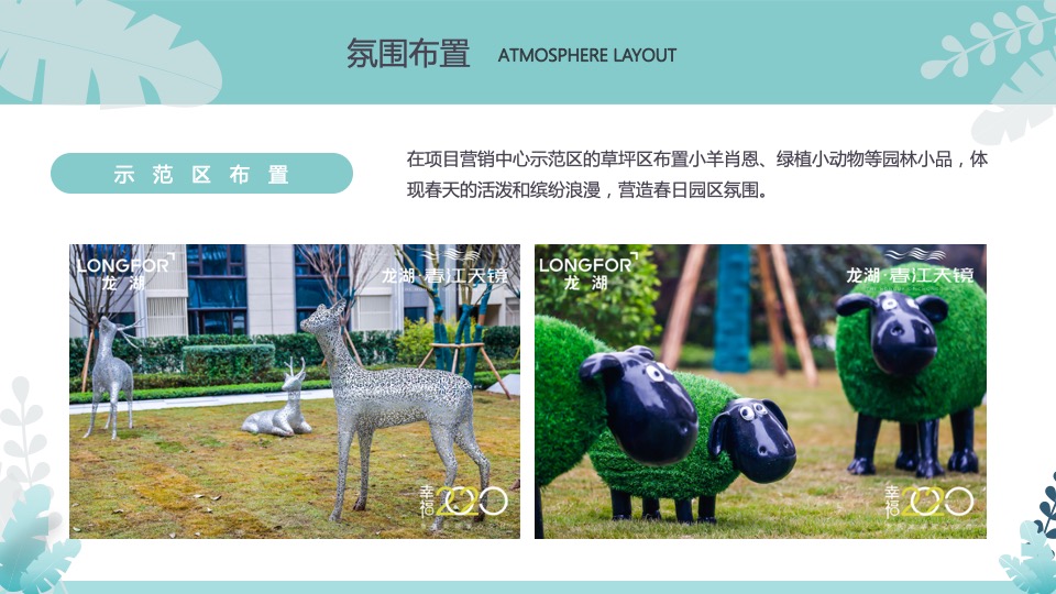 地产项目醒春计划（春日限定·奇思妙想季主题）活动策划方案