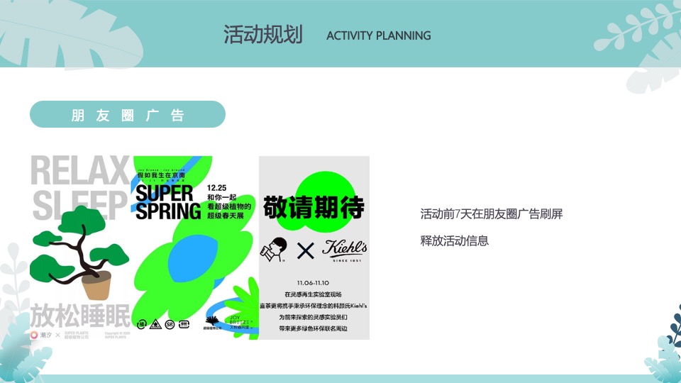 地产项目醒春计划（春日限定·奇思妙想季主题）活动策划方案