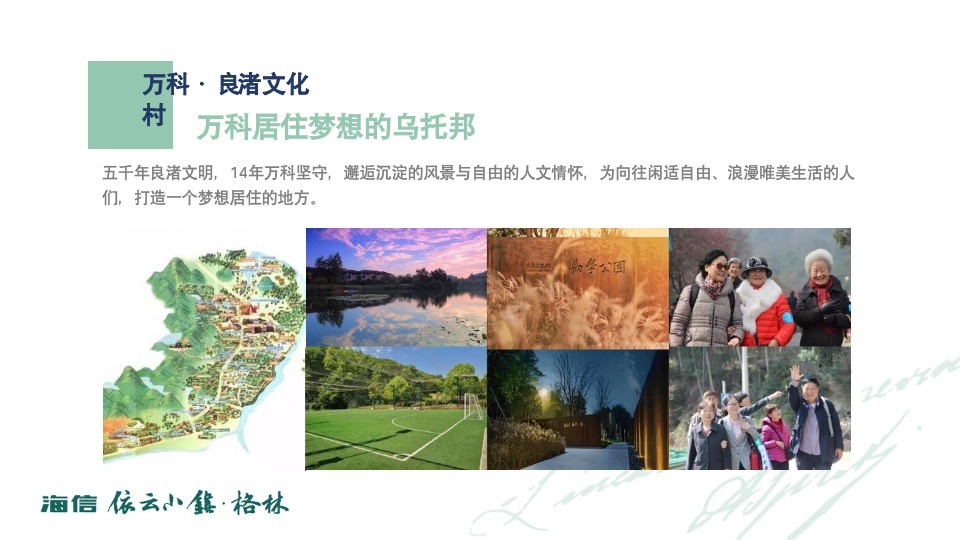 海信依云小镇上半年推广策略