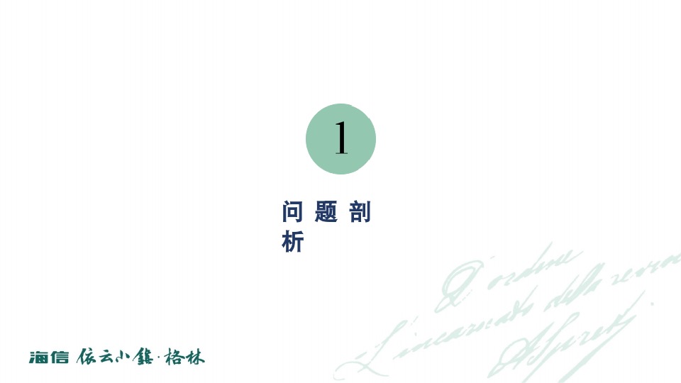 海信依云小镇上半年推广策略