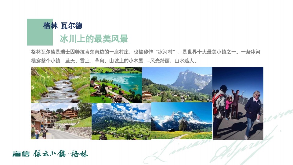 海信依云小镇上半年推广策略