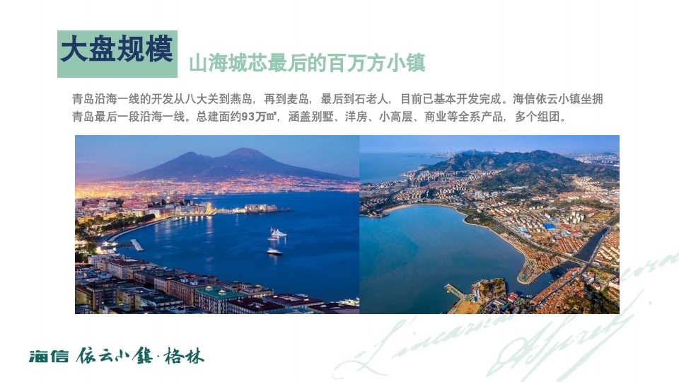 海信依云小镇上半年推广策略