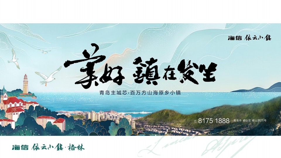 海信依云小镇上半年推广策略