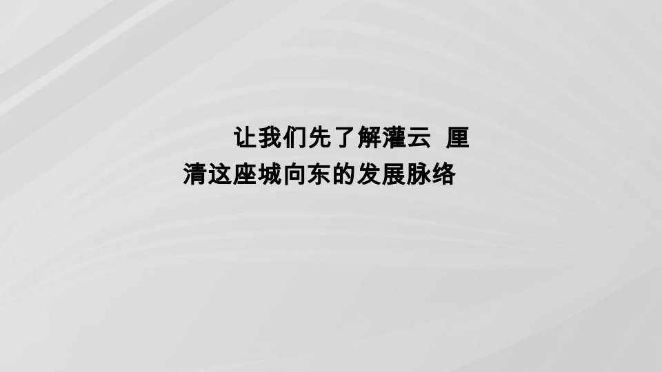 威汉尚都玺樾定位暨推广策略