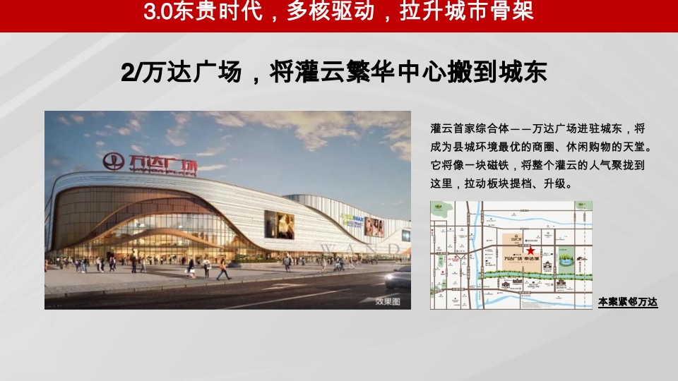 威汉尚都玺樾定位暨推广策略