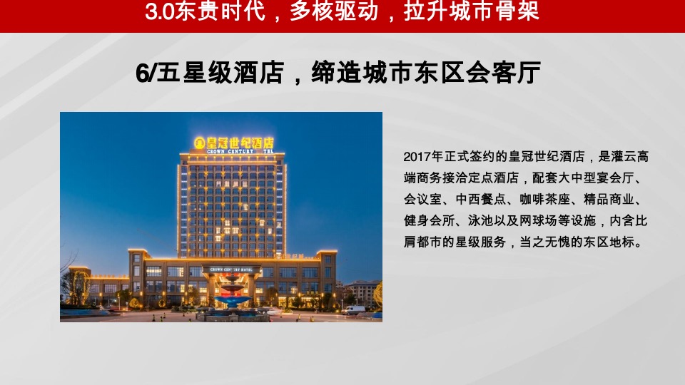 威汉尚都玺樾定位暨推广策略