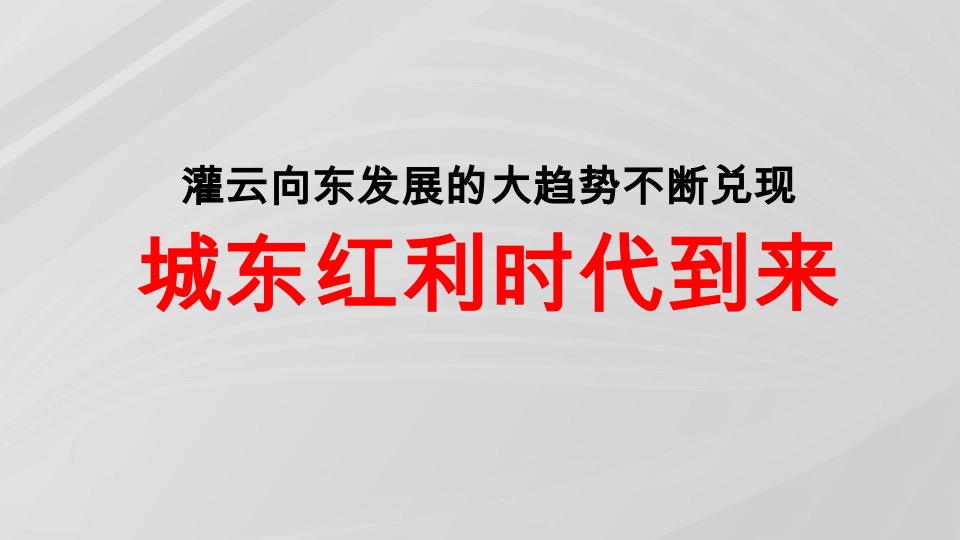 威汉尚都玺樾定位暨推广策略