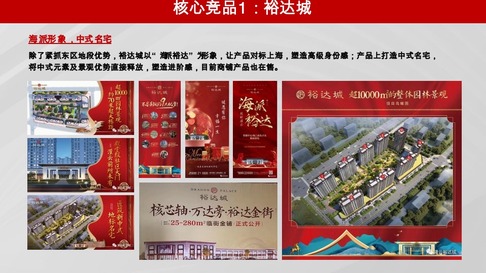 威汉尚都玺樾定位暨推广策略