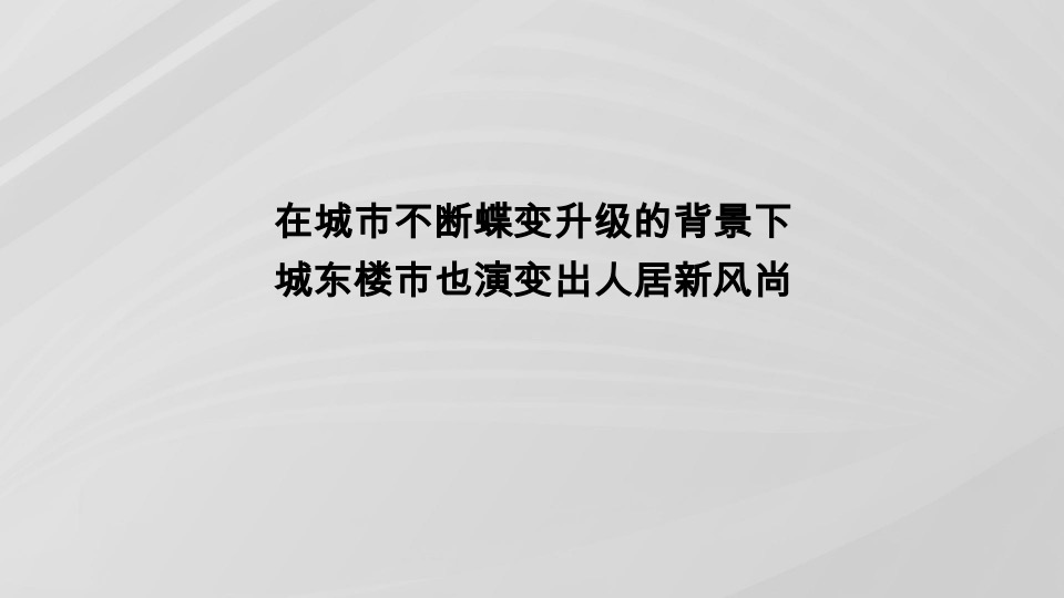 威汉尚都玺樾定位暨推广策略