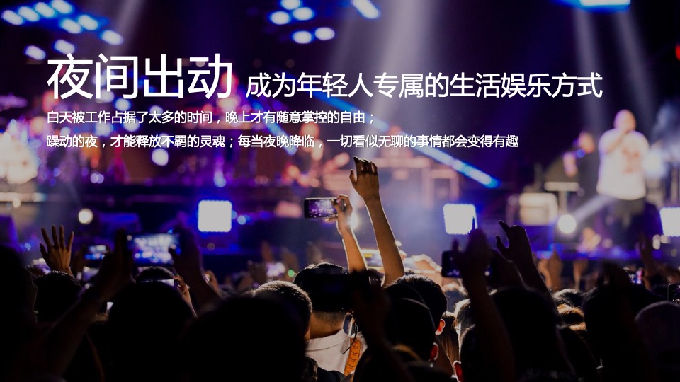 中国品牌汽车粉丝宠爱电音派对活动策划方案