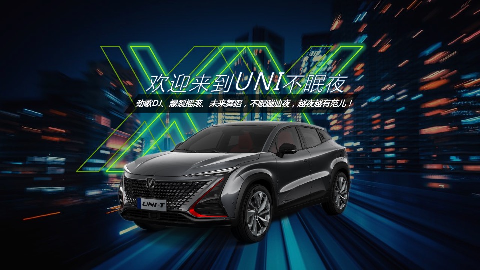 中国品牌汽车粉丝宠爱电音派对活动策划方案