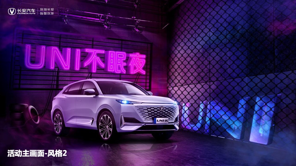 中国品牌汽车粉丝宠爱电音派对活动策划方案