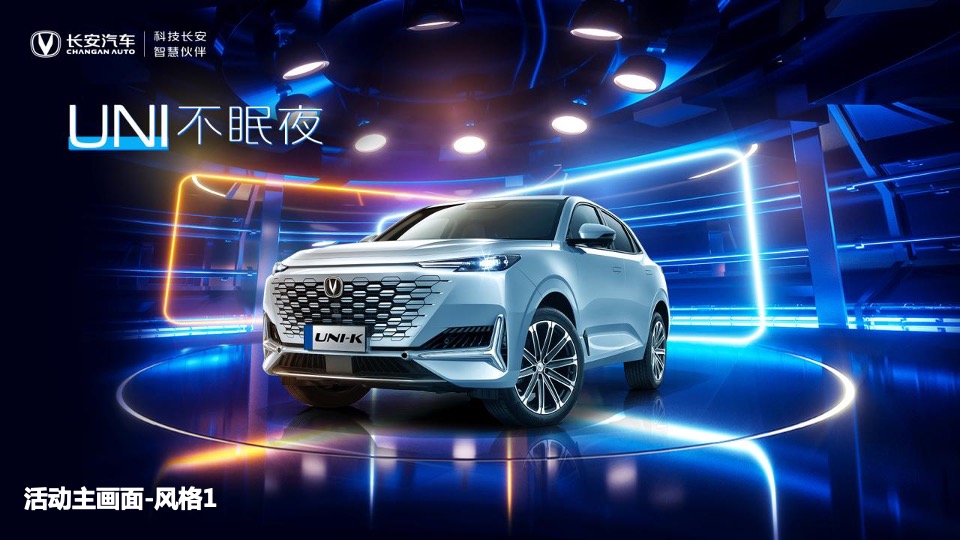 中国品牌汽车粉丝宠爱电音派对活动策划方案