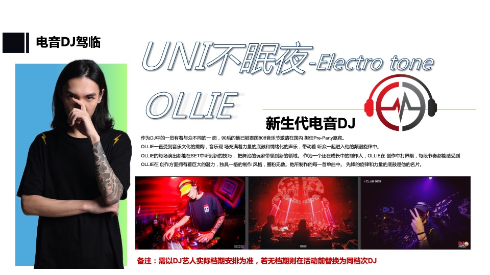 中国品牌汽车粉丝宠爱电音派对活动策划方案