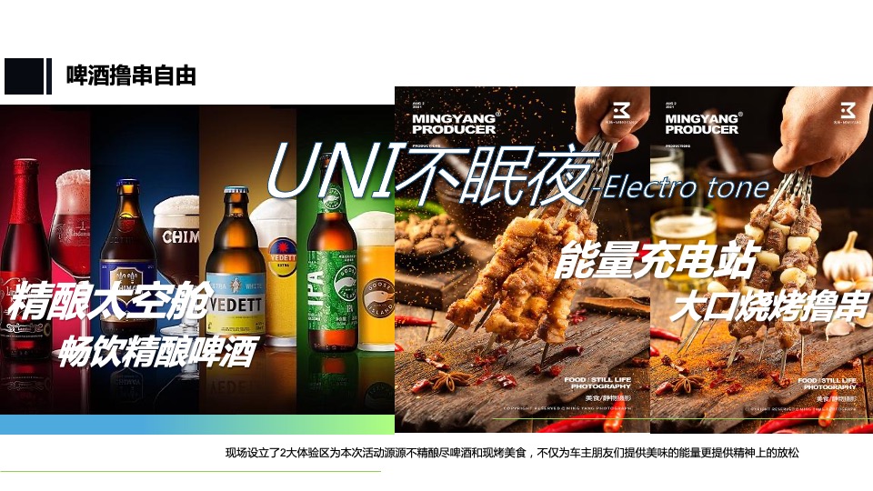 中国品牌汽车粉丝宠爱电音派对活动策划方案