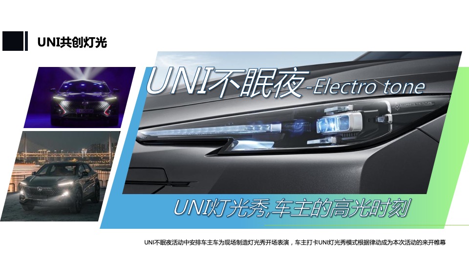 中国品牌汽车粉丝宠爱电音派对活动策划方案