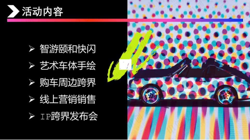 汽车项目 × 三山五园文化颐和主题跨界合作线下活动方案