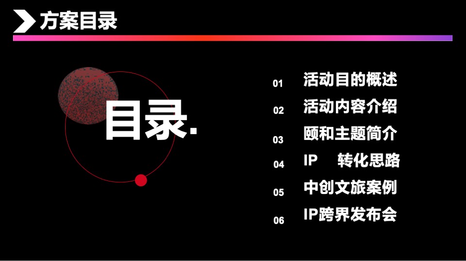 汽车项目 × 三山五园文化颐和主题跨界合作线下活动方案