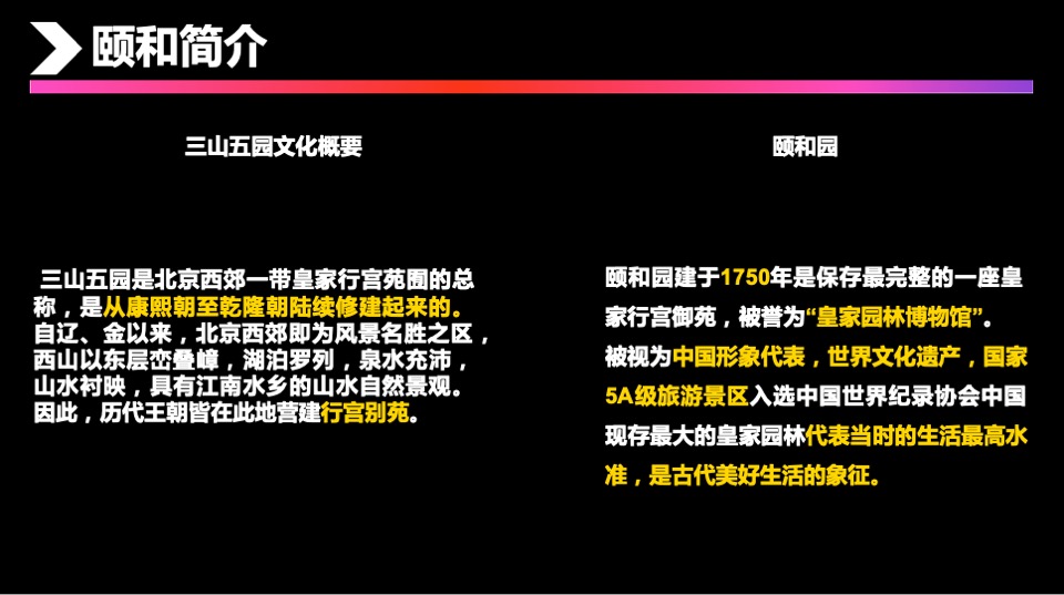 汽车项目 × 三山五园文化颐和主题跨界合作线下活动方案