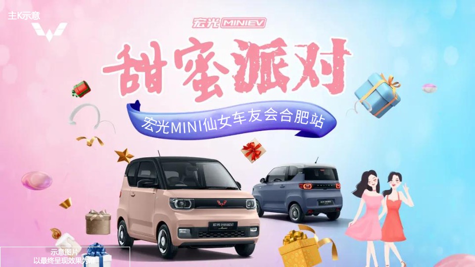 汽车品牌仙女车友会合肥站暨年终客户答谢会（甜蜜派对主题）活动策划方案