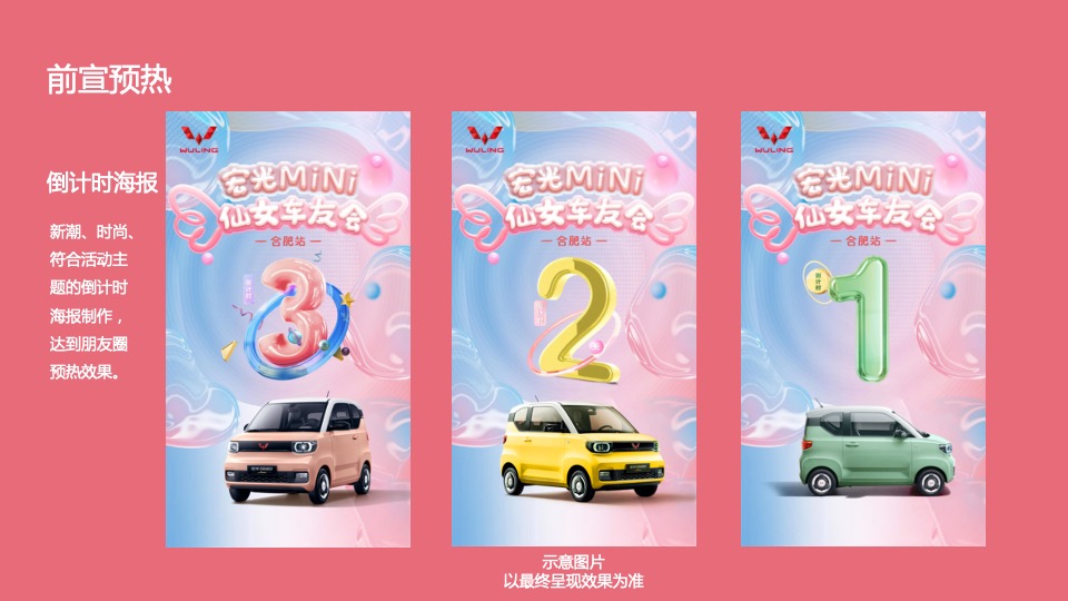 汽车品牌仙女车友会合肥站暨年终客户答谢会（甜蜜派对主题）活动策划方案