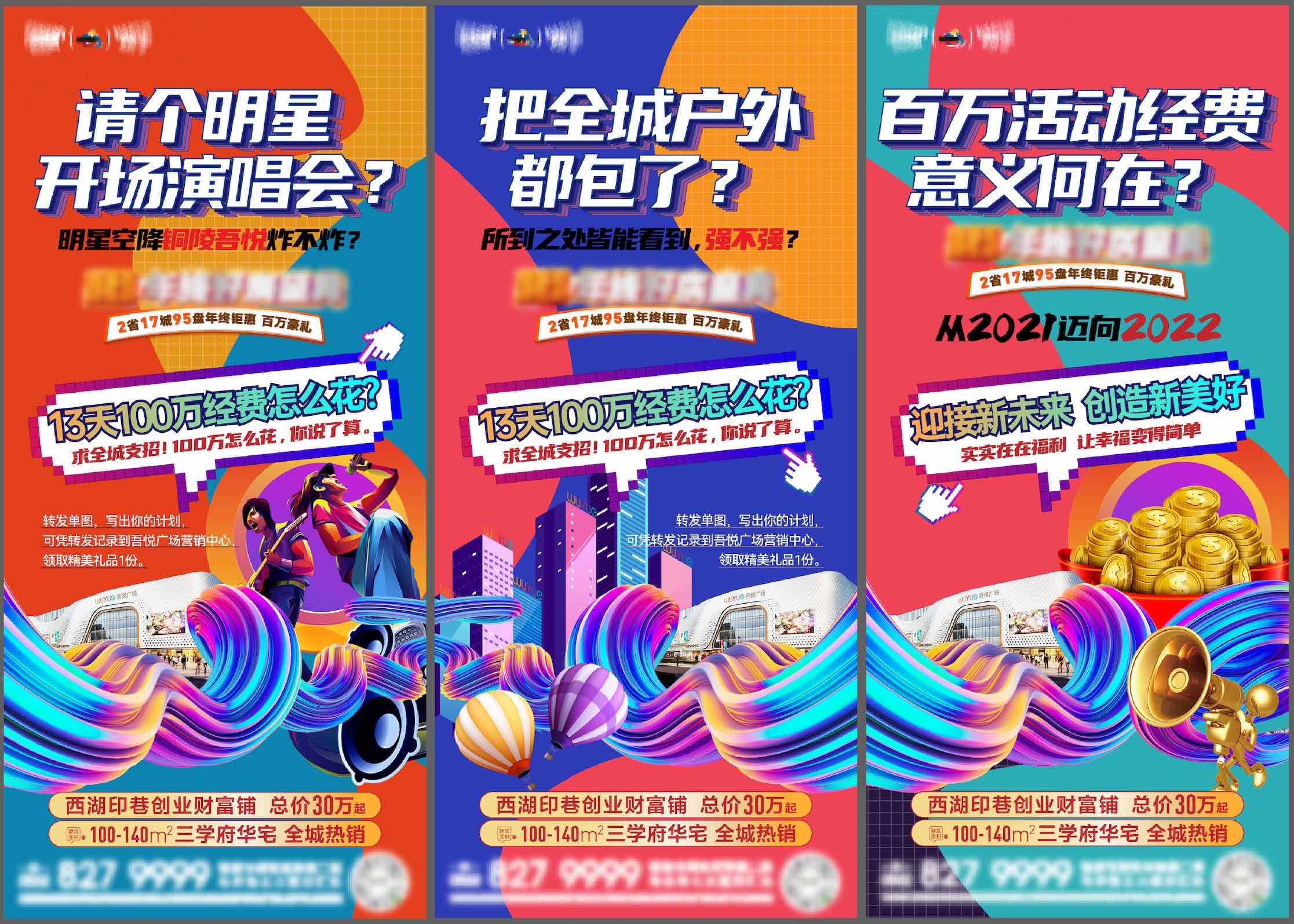 地产购房节盛典悬念系列稿AI+PSD源文件