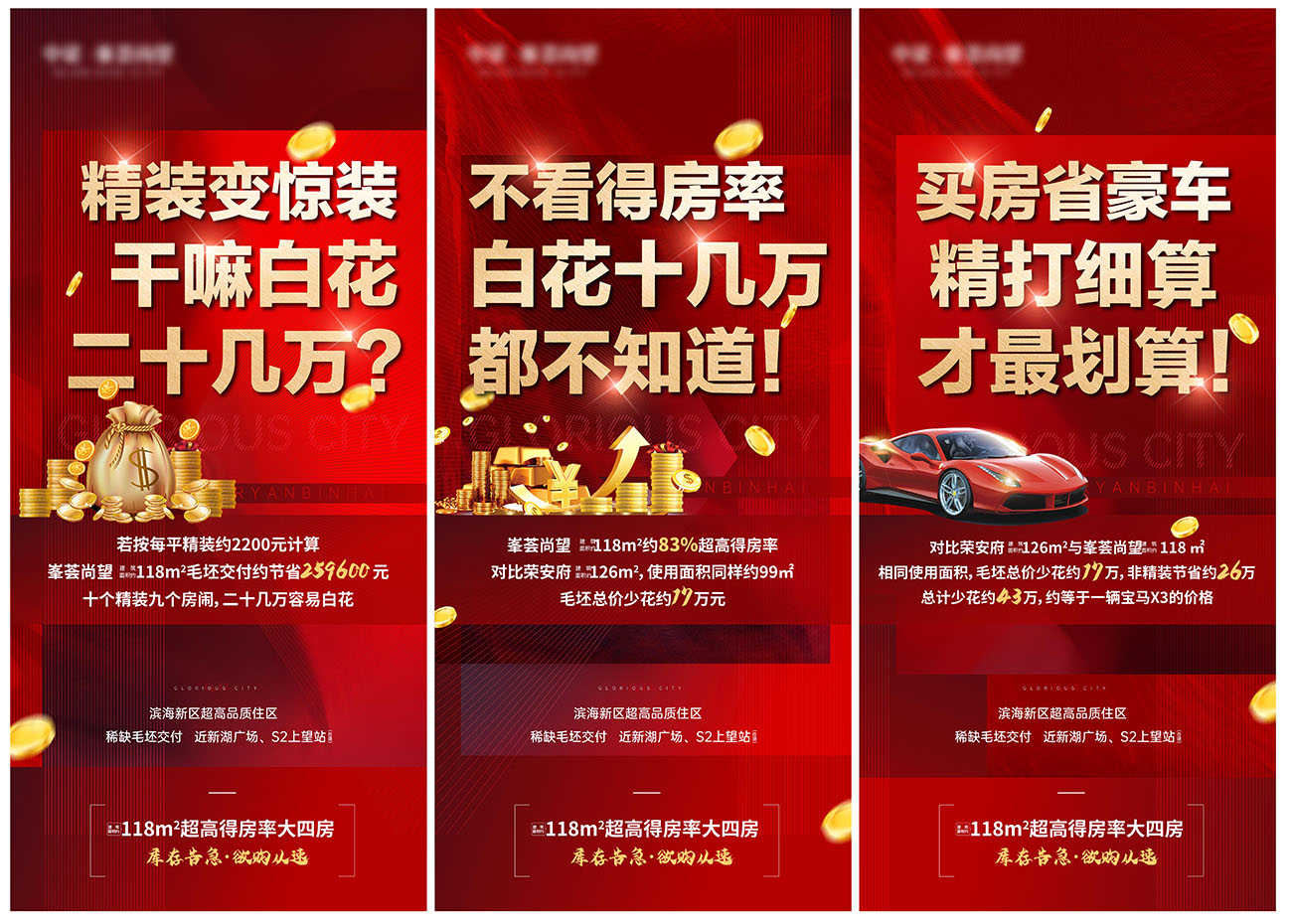 地产红金热销大字报刷屏海报AI+PSD源文件
