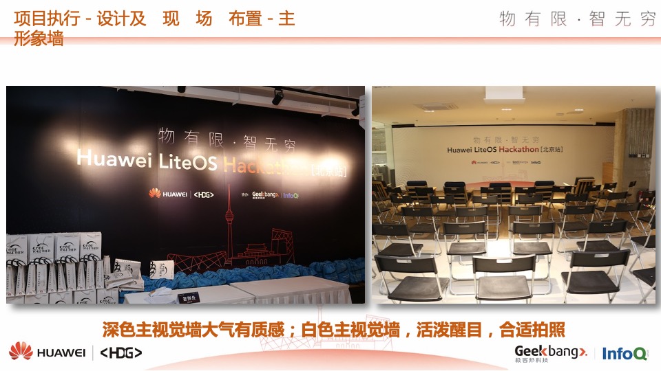 Huawei LiteOS黑客松活动结案报告