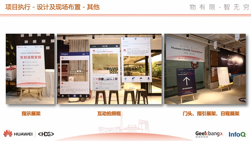 Huawei LiteOS黑客松活动结案报告