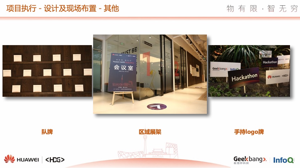 Huawei LiteOS黑客松活动结案报告