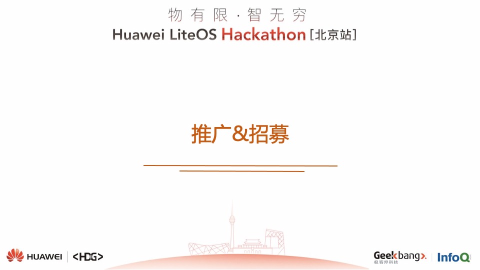 Huawei LiteOS黑客松活动结案报告
