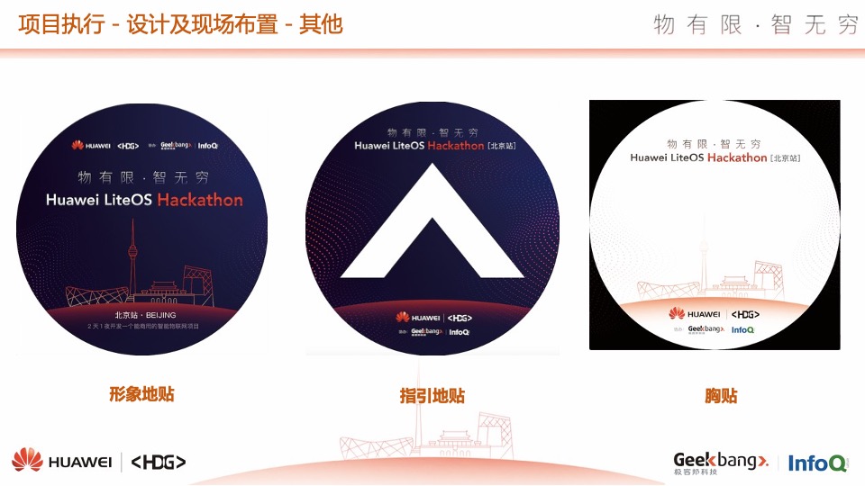 Huawei LiteOS黑客松活动结案报告