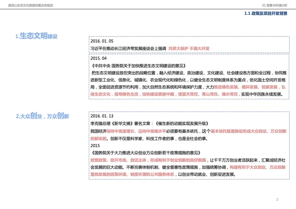 河南具茨山生态文化旅游区策划