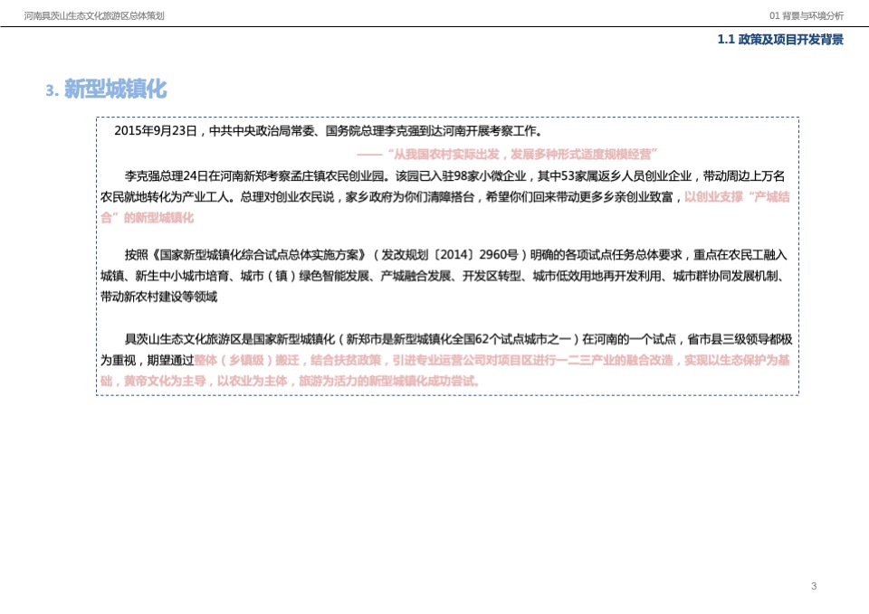 河南具茨山生态文化旅游区策划