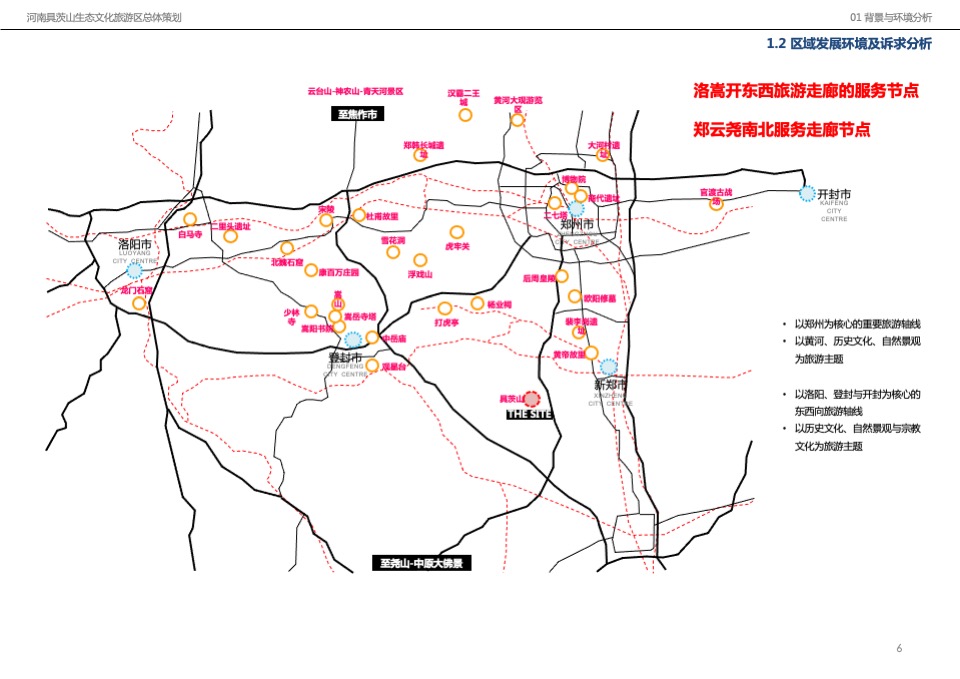 河南具茨山生态文化旅游区策划