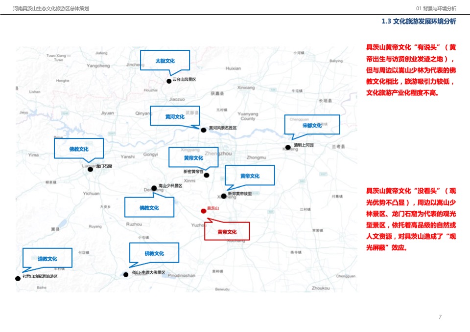 河南具茨山生态文化旅游区策划
