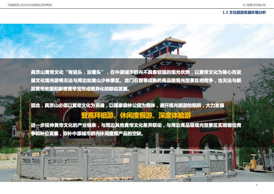 河南具茨山生态文化旅游区策划