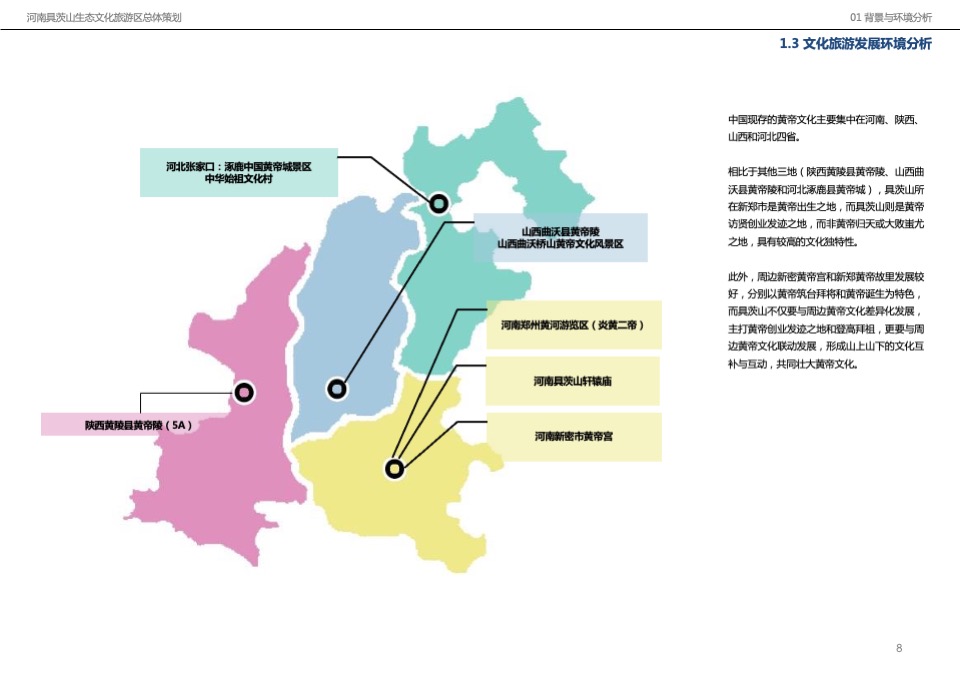 河南具茨山生态文化旅游区策划