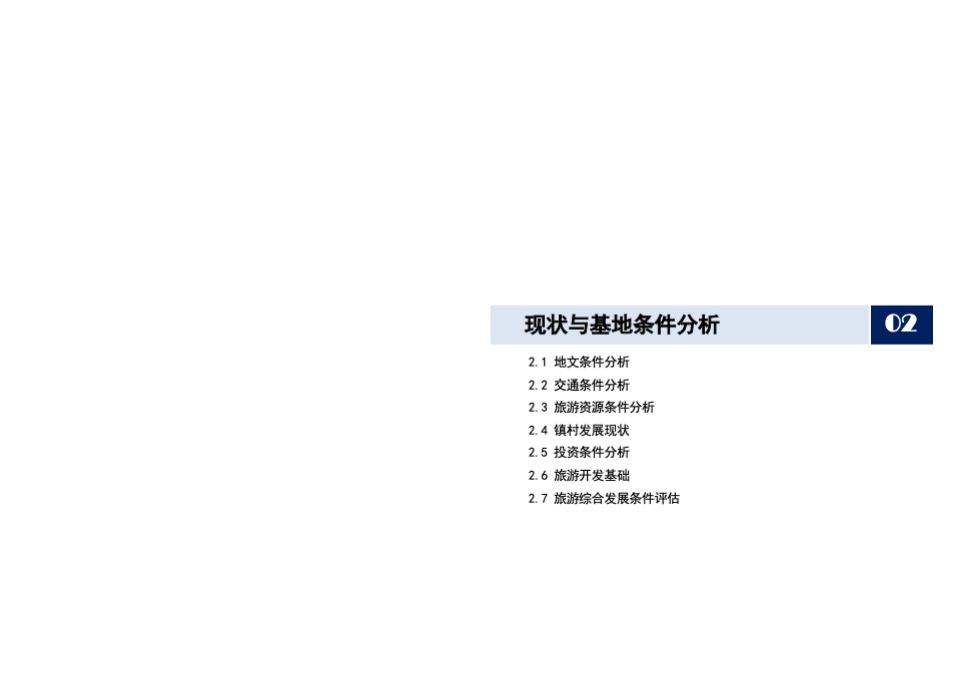 河南具茨山生态文化旅游区策划