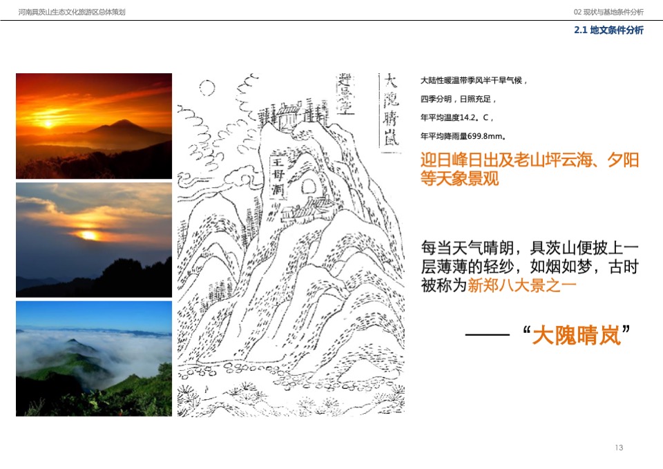 河南具茨山生态文化旅游区策划